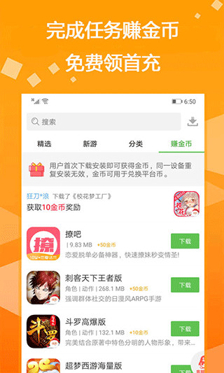 bt游戏盒子 正版官方手机软件app截图