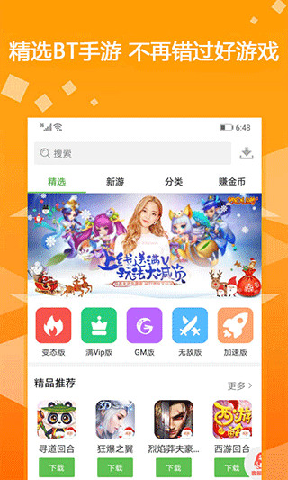 bt游戏盒子 正版官方手机软件app截图