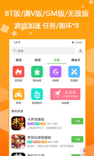 bt游戏盒子 正版官方手机软件app截图