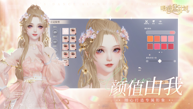 唱舞星计划 官方版手游app截图
