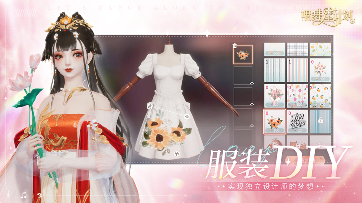 唱舞星计划 官方版手游app截图