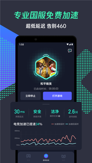 腾讯游戏管家 官方版手机软件app截图