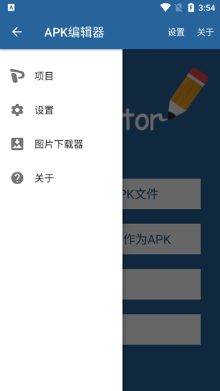 apk编辑器 免root手机软件app截图