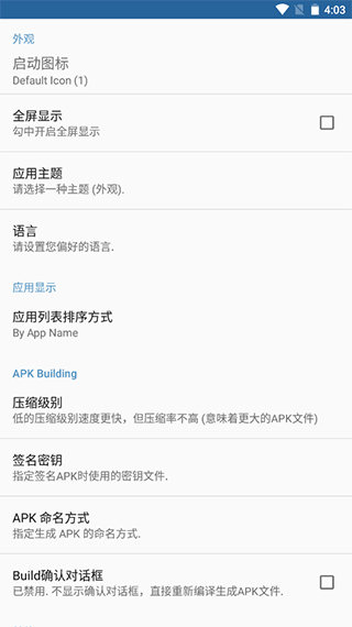 apk编辑器 免root手机软件app截图