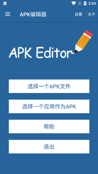 apk编辑器 免root手机软件app截图