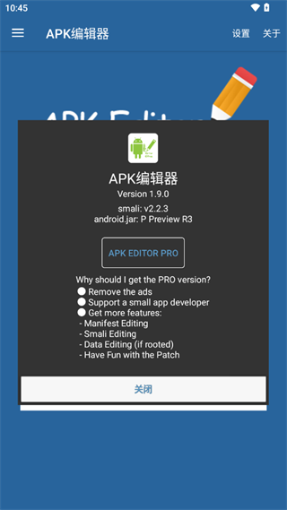 apk编辑器 免root手机软件app截图