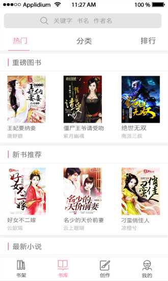 华夏天空小说 安卓版手机软件app截图