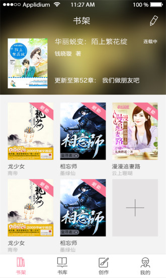 华夏天空小说 安卓版手机软件app截图