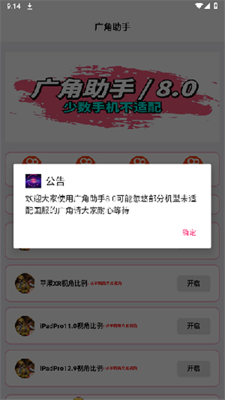 广角助手 无任务免费下载手机软件app截图