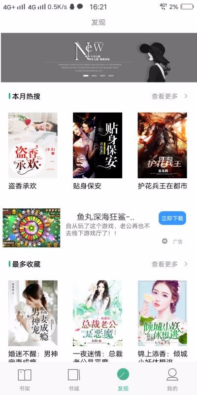 24k小说 最新版本手机软件app截图