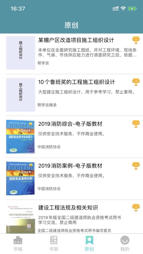 壹秒阅读 安卓版手机软件app截图