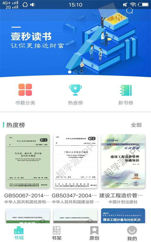 壹秒阅读 安卓版手机软件app截图