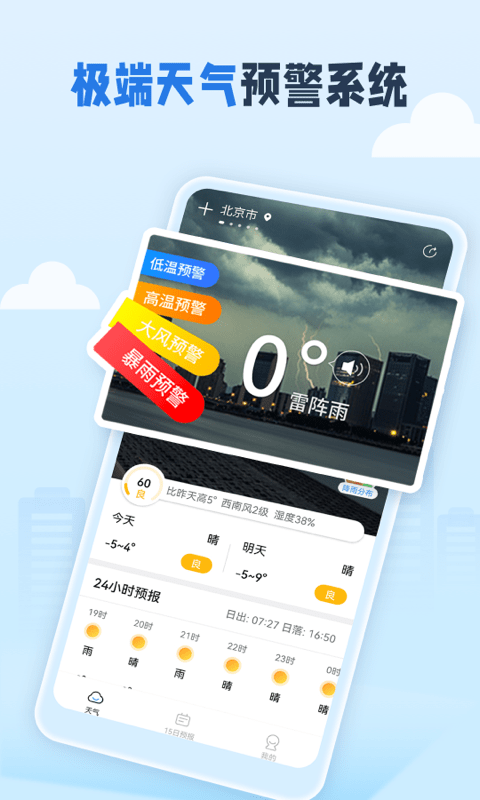 春雨天气 2025新版手机软件app截图