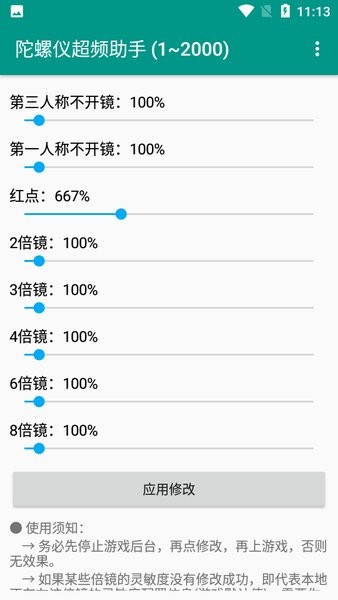 陀螺仪修复器 7.0官方免费版手机软件app截图