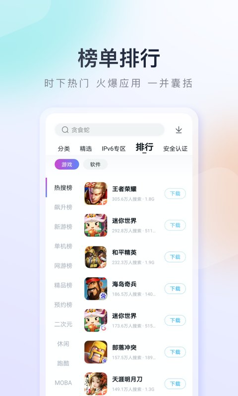 百度游戏盒子手机软件app截图