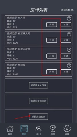 模拟酒店手游app截图