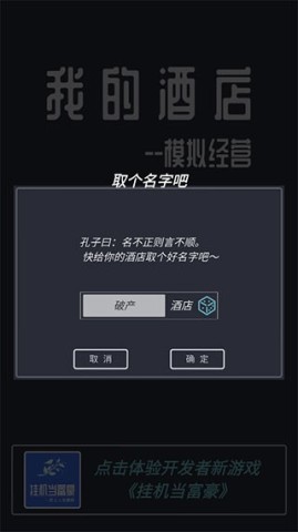 模拟酒店手游app截图