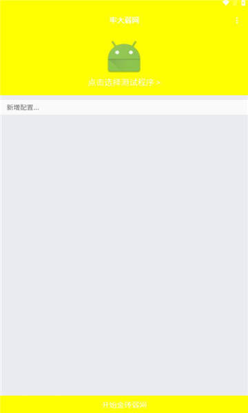 牢大弱网 官方正版手机软件app截图