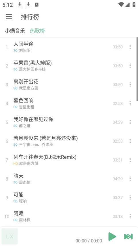 洛雪音乐源手机软件app截图