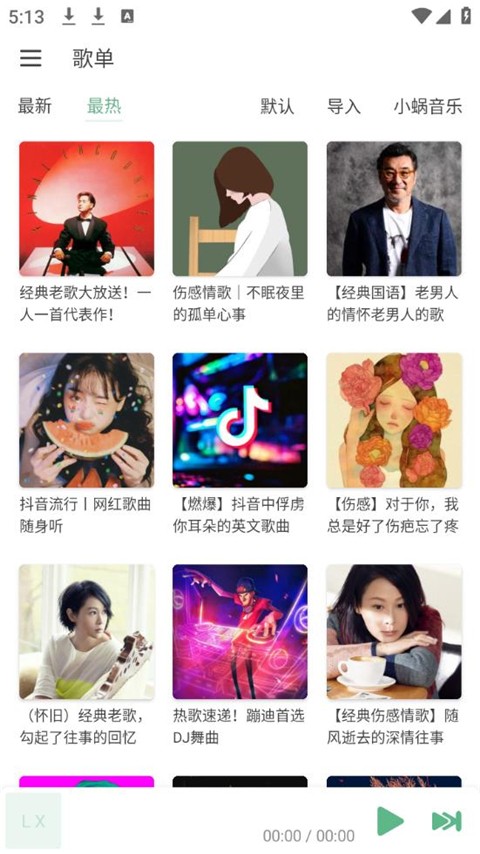 洛雪音乐源手机软件app截图