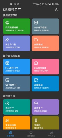 kb视频工厂 解锁版手机软件app截图