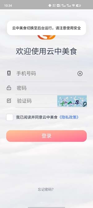 云中美食 最新版手机软件app截图