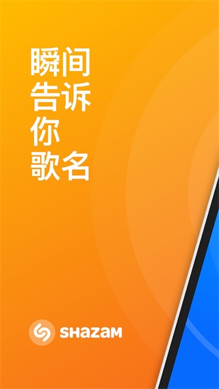 shazam 2025最新版本手机软件app截图