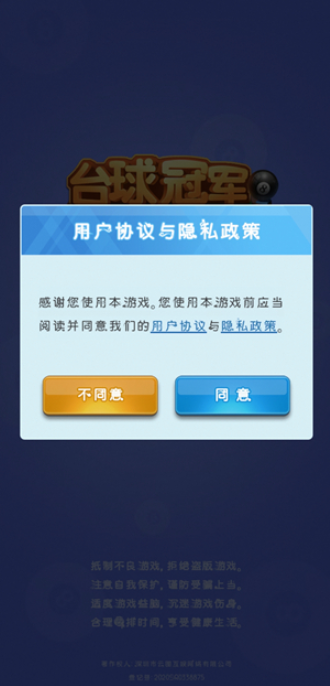 台球冠军手游app截图