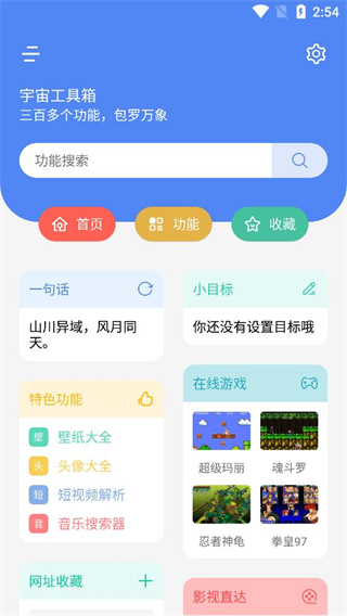 宇宙工具箱 2025正版手机软件app截图