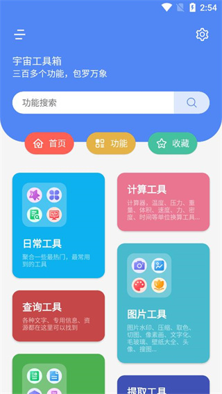 宇宙工具箱 2025正版手机软件app截图