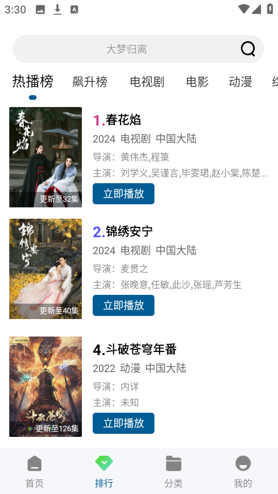 白云视频 TV版手机软件app截图