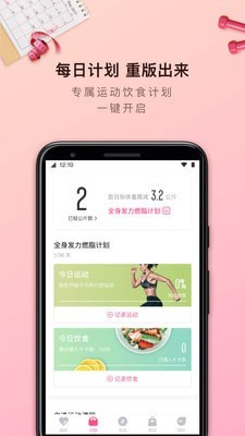 轻加减肥 手机版手机软件app截图