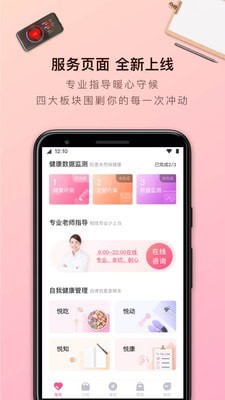 轻加减肥 手机版手机软件app截图