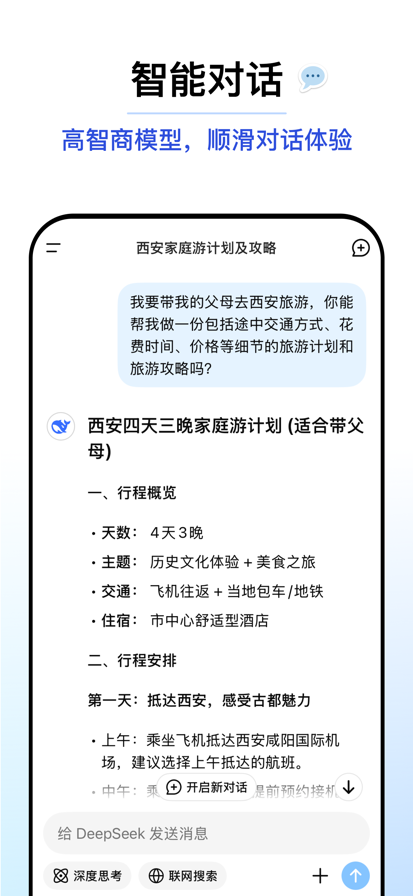 DeepSeek AI智能助手下载手机软件app截图