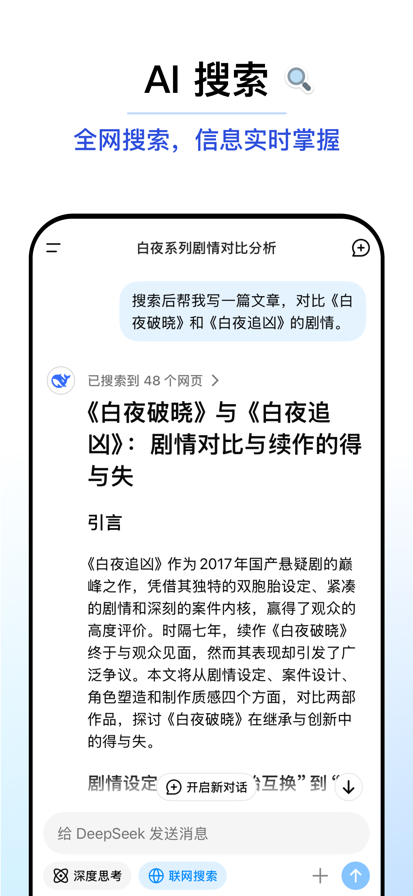 DeepSeek AI智能助手下载手机软件app截图