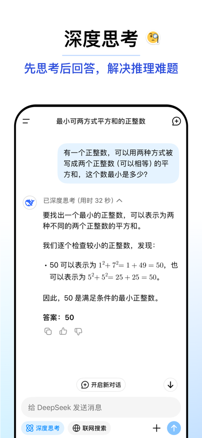 DeepSeek AI智能助手下载手机软件app截图