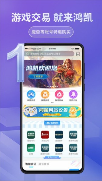 鸿凯账号手机软件app截图