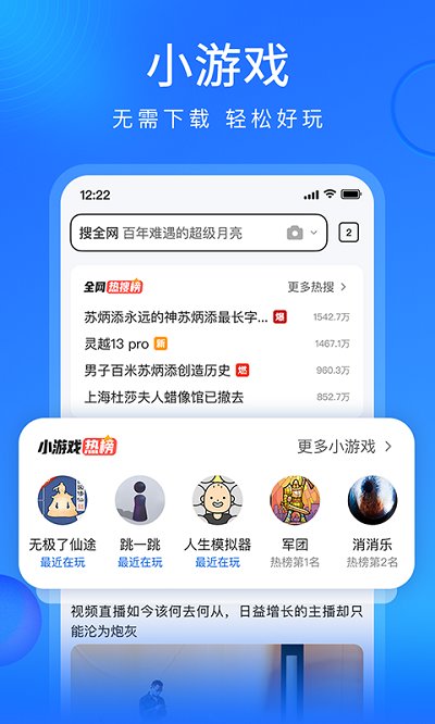 搜狗浏览器 极速版安装入口手机软件app截图