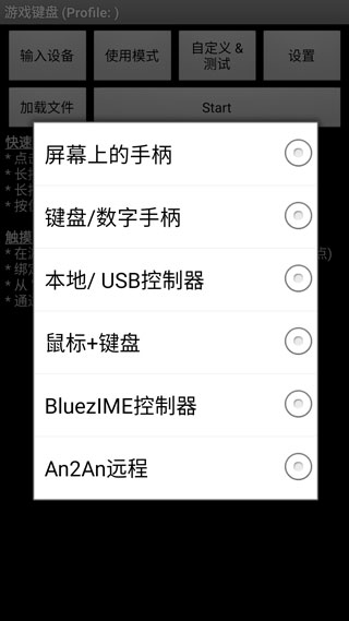 虚拟游戏键盘 映射中文兼容版手机软件app截图