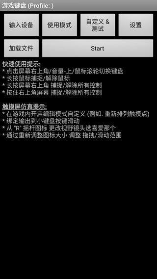 虚拟游戏键盘 映射中文兼容版手机软件app截图