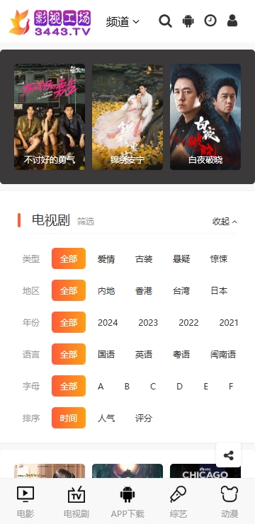 影视工场 2025最新版手机软件app截图