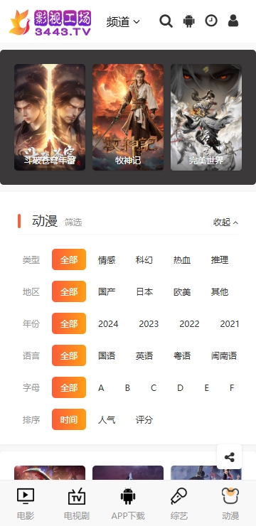 影视工场 2025最新版手机软件app截图