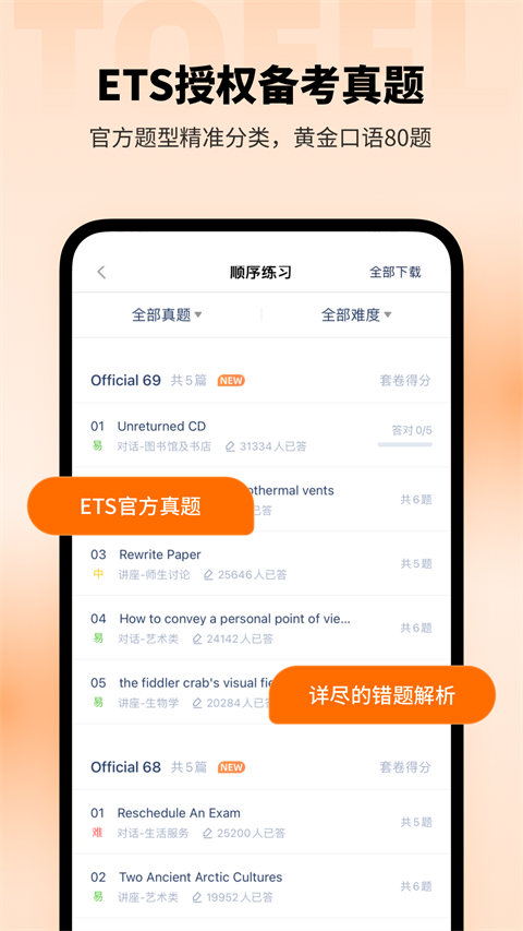 小站托福手机软件app截图