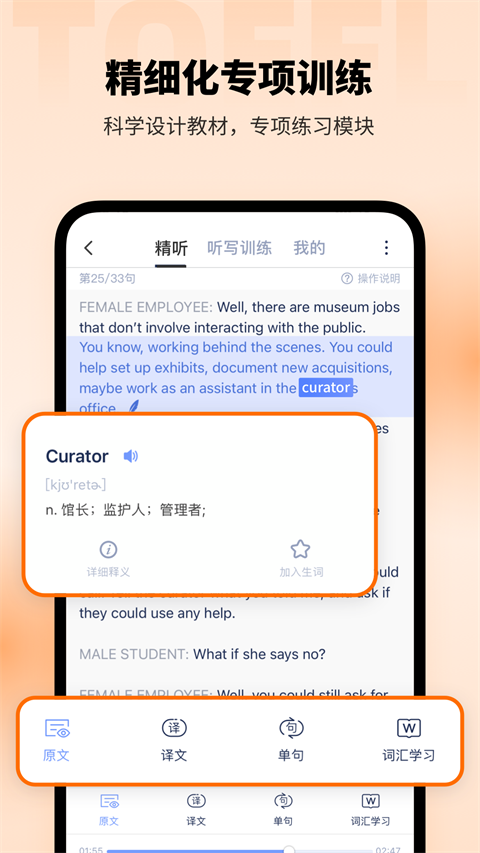 小站托福手机软件app截图