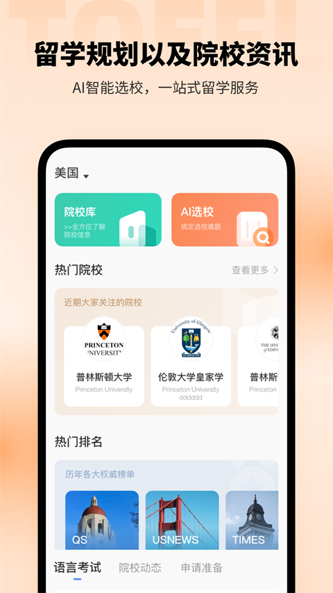 小站托福手机软件app截图