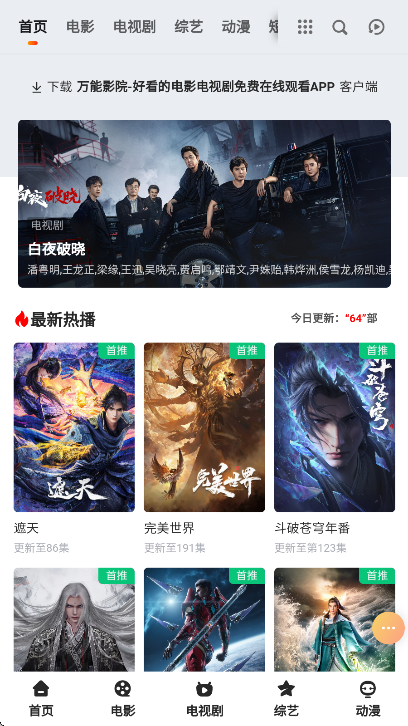 万能影视 2025最新版手机软件app截图