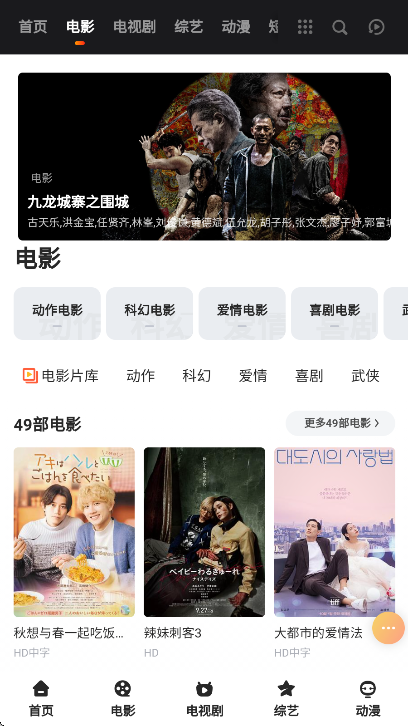 万能影视 2025最新版手机软件app截图