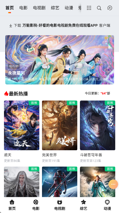 万能影视 2025最新版手机软件app截图