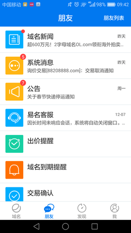 域名停靠手机软件app截图