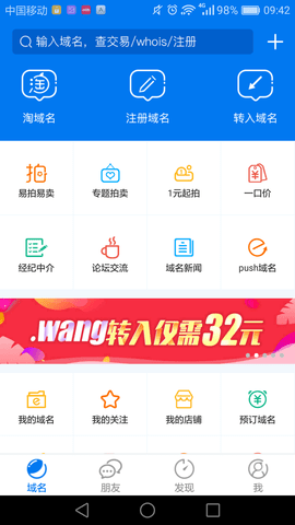 域名停靠手机软件app截图